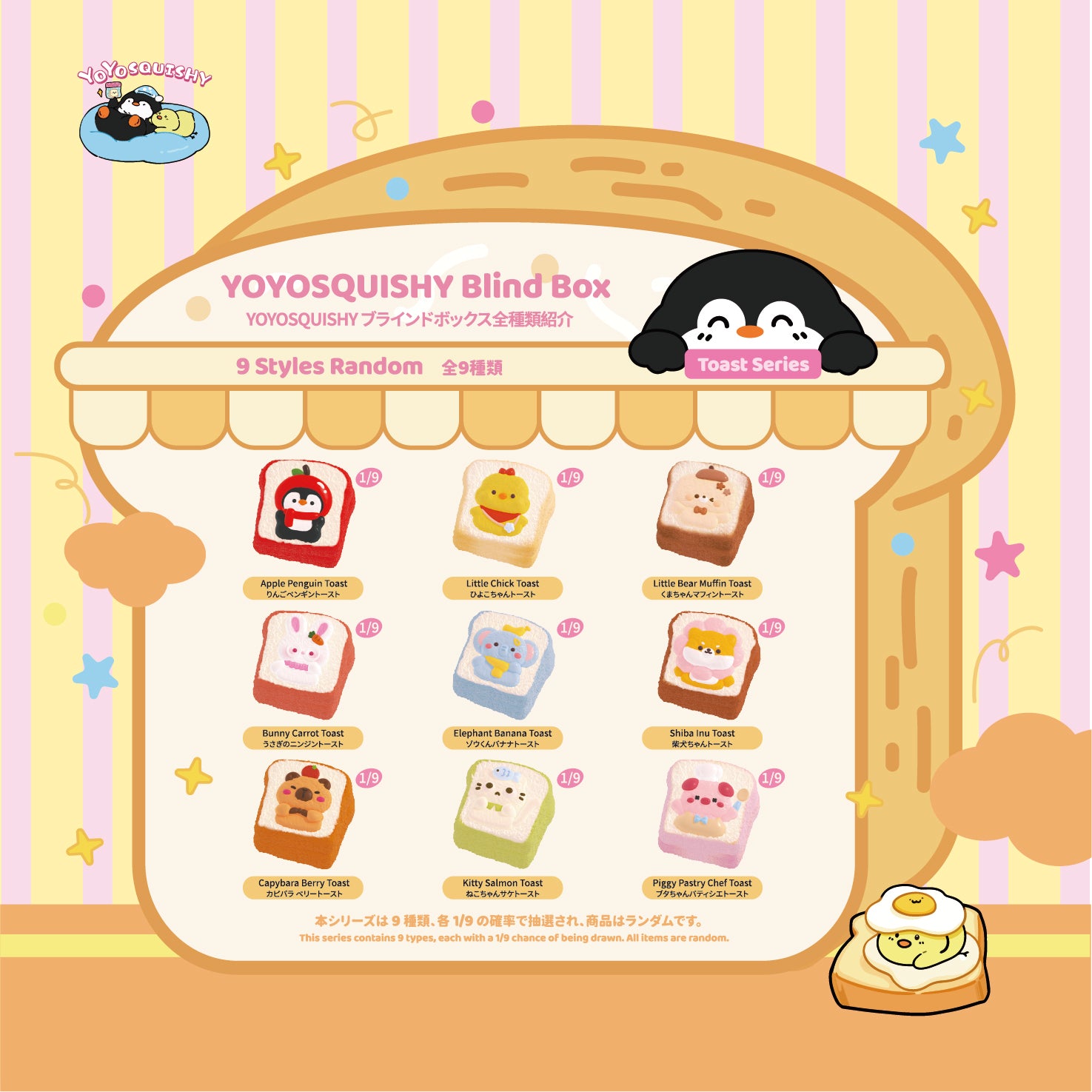 yoyosquishy トーストシリーズ コンプリート YOYOSQUISHY Animal Toast Series Blind Box 🐾🍞🎁 – yoyosquishy