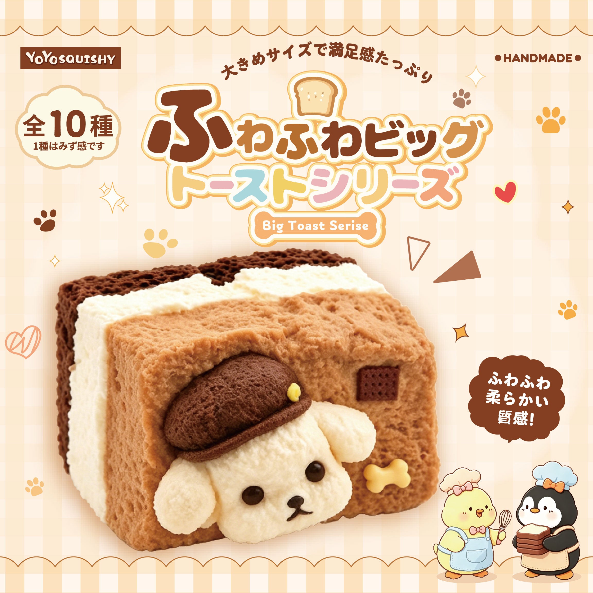 文清 YoYoSQUISHY pupu land♡おまとめ売り♡ yoyosquishy-Taba squishy